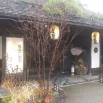 秩父　新木鉱泉旅館 Chichibu Araki Springs Ryokan