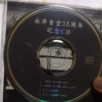 永井食堂35周年記念CD見つかる(笑)。